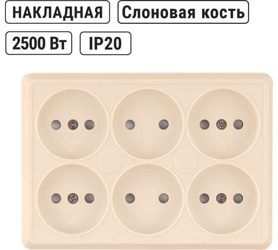 Розетка TDM ELECTRIC шестиместная, 2П, открытой установки, IP20, 10А, с защитными шторками, слоновая кость, Ладога SQ1801-0245