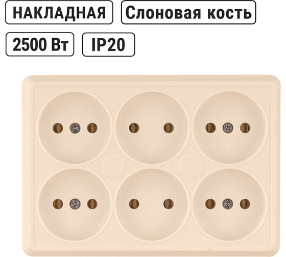 Розетка TDM ELECTRIC шестиместная, 2П, открытой установки, IP20, 10А, слоновая кость, Ладога SQ1801-0244
