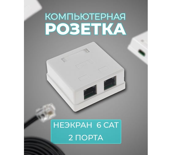 Компьютерная розетка Retic на 2 порта RJ-45, 8p8c, TWIST cat. 6, на плате 100 шт J-8P8C-C6-2P-TWCS/100