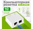 Компьютерная розетка Retic на 2 порта RJ-45, 8p8c, Retic cat. 6, на плате 10 шт J-8P8C-C6-2P-TWCS/10 2