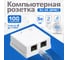 Компьютерная розетка Retic на 2 порта RJ-45 8p8c, cat. 5e, на плате 100 шт J-8P8C-C5E-2P-TWCS/100 2