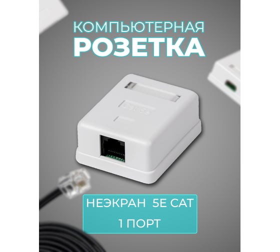 Компьютерная розетка Retic на 1 порт RJ-45 8p8c, cat. 5e, на плате 100 шт J-8P8C-C5E-1P-TWCS/100