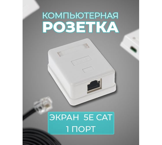 Экранированная компьютерная розетка Retic на 1 порт RJ-45, 8p8c, cat. 5e, на плате 100 шт J-8P8C-C5e-SH-1P-TWCS/100