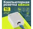 Экранированная компьютерная розетка Retic на 1 порт RJ-45, 8p8c, cat. 5e, на плате 10 шт J-8P8C-C5e-SH-1P-TWCS/10 2