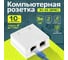 Экранированная компьютерная розетка Retic на 2 порта RJ-45, 8p8c, cat. 5e, на плате 10 шт J-8P8C-C5e-SH-2P-TWCS/10 2