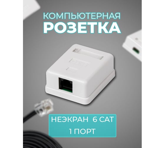 Компьютерная розетка Retic на 1 порт RJ-45, 8p8c, cat. 6, на плате 100 шт J-8P8C-C6-1P-TWCS/100