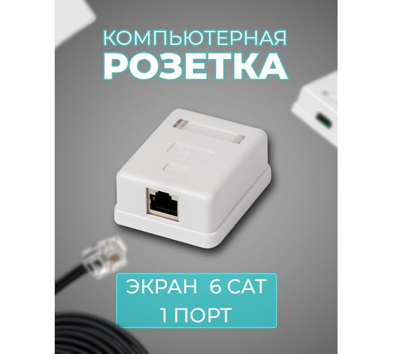 Экранированная компьютерная розетка Retic на 1 порт RJ-45, 8p8c, cat. 6, на плате 100 шт J-8P8C-C6-SH-1P-TWCS/100