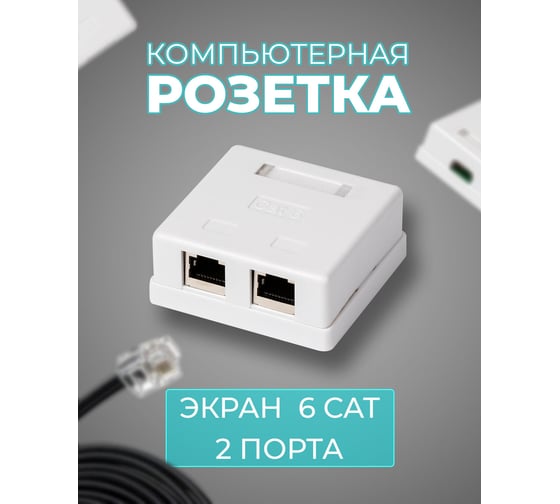 Экранированная компьютерная розетка Retic на 2 порта RJ-45, 8p8c, cat. 6, на плате 100 шт J-8P8C-C6-SH-2P-TWCS/100