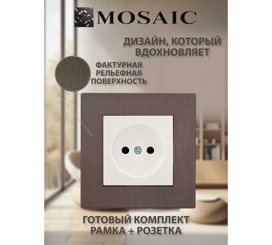 Розетка Luxar Mosaic с/у без з/к белая/титан с рамкой, 250В 16А (20.020.01) 4606400430353