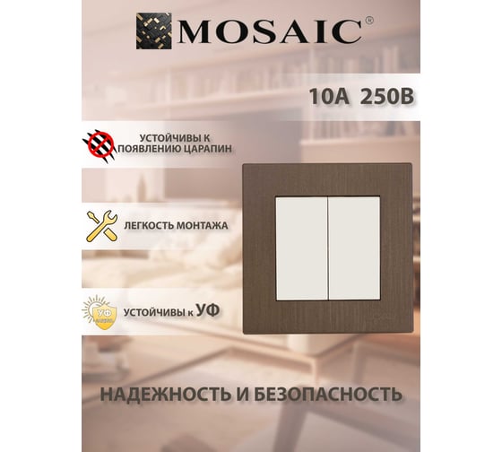Выключатель Luxar Mosaic с/у 2-кл. белый/титан с рамкой, 250В 10А (20.011.01) 4606400430339