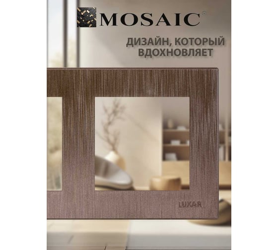 Рамка Luxar Mosaic на 4 поста титан горизонт. (20.904.04) 4606400430858