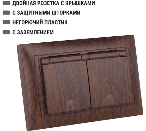 Розетка двойная TDM ELECTRIC 2П+З, 16А, 250В, IP44, с защитными шторками, с крышкой, венге, Лама TDM SQ1815-0460
