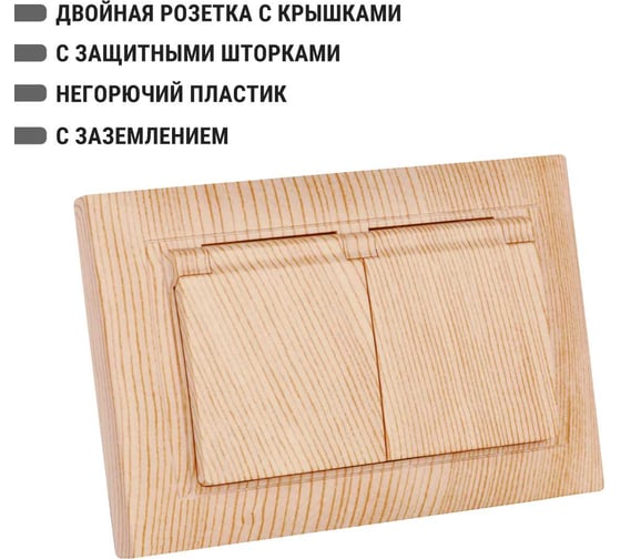 Розетка двойная TDM ELECTRIC 2П+З, 16А, 250В, IP44, с защитными шторками, с крышкой, сосна, Лама TDM SQ1815-0360