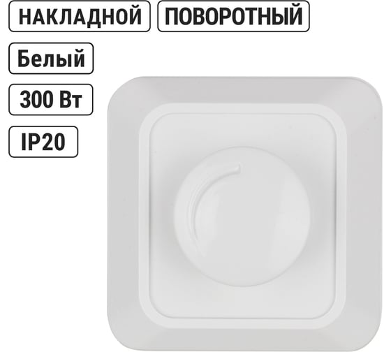 Поворотный светорегулятор TDM ELECTRIC RL 600Вт IP20 белый "Ладога" SQ1801-0109