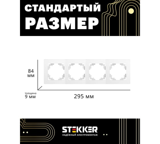 4-местная горизонтальная рамка STEKKER GFR00-7004-01 серия Катрин, стеклянная, белый 39257