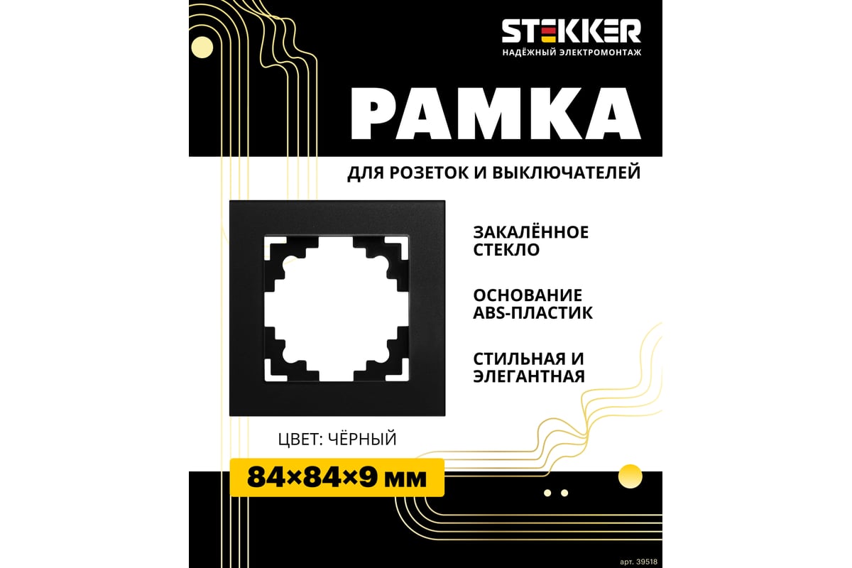 1-местная рамка STEKKER GFR00-7001-05, серия Катрин, стеклянная, черный  39518 - выгодная цена, отзывы, характеристики, 1 видео, фото - купить в  Москве и РФ