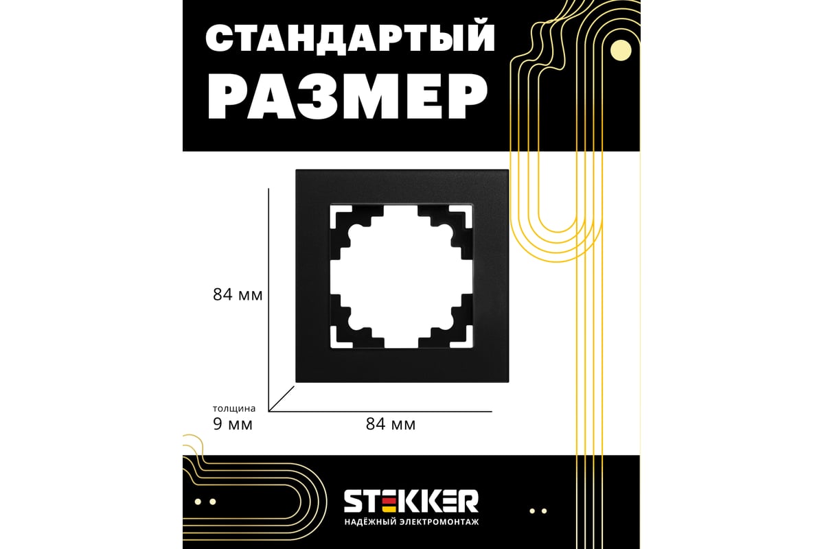 1-местная рамка STEKKER GFR00-7001-05, серия Катрин, стеклянная, черный  39518 - выгодная цена, отзывы, характеристики, 1 видео, фото - купить в  Москве и РФ