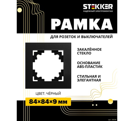 1-местная рамка STEKKER GFR00-7001-05, серия Катрин, стеклянная, черный 39518