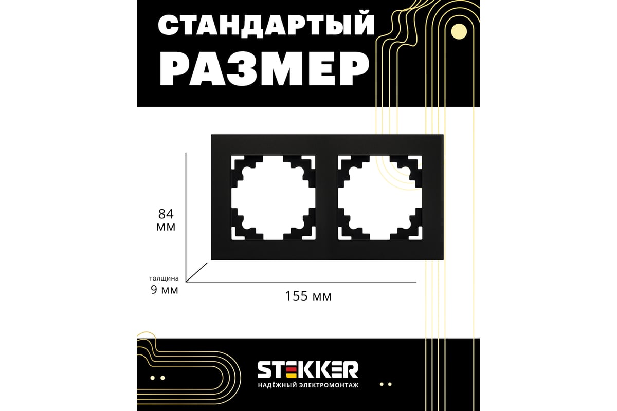 2-местная горизонтальная стеклянная рамка STEKKER GFR00-7002-05, серия  Катрин черный 39519 - выгодная цена, отзывы, характеристики, фото - купить  в Москве и РФ