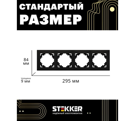 4-местная горизонтальная стеклянная рамка STEKKER GFR00-7004-05, серия Катрин черный 39521