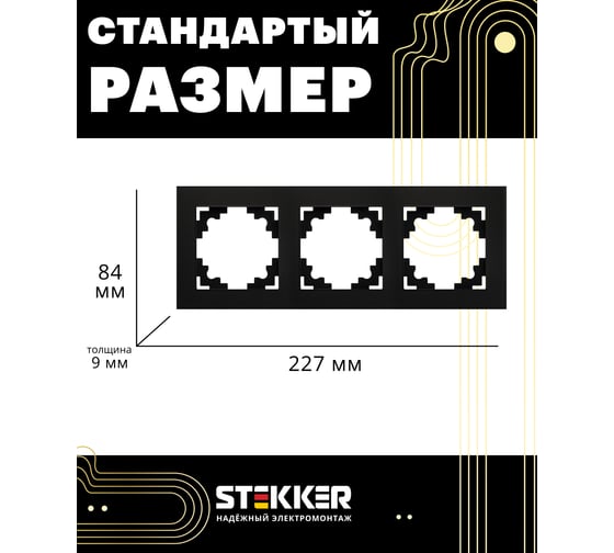 3-местная горизонтальная стеклянная рамка STEKKER GFR00-7003-05, серия Катрин черный 39520