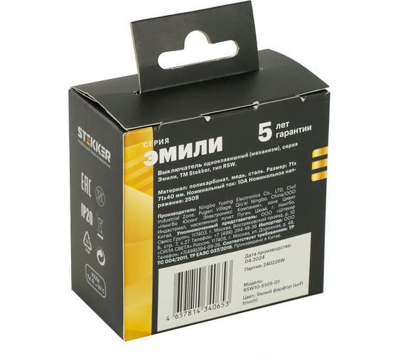 Переключатель STEKKER Эмили 1-клавишный (механизм), СЗК, 250В, 10A, RSW10-5105-01ZK, белый фарфор, soft touch 50232
