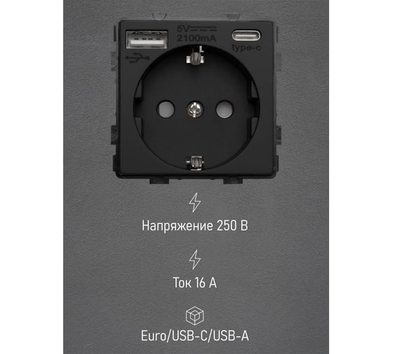 Розетка Vell черная, электрическая, 16 А, 54x54 мм, 250 В, USB-A, USB-C, модуль, {BK-EUAC} 1378995
