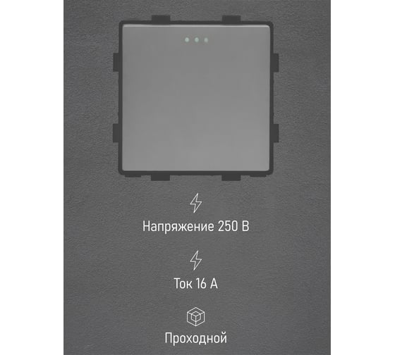 Выключатель Vell серый, проходной, одноклавишный, 16 А, 54x54 мм, 250 В, модуль, {GY-1L-2W} 1379044