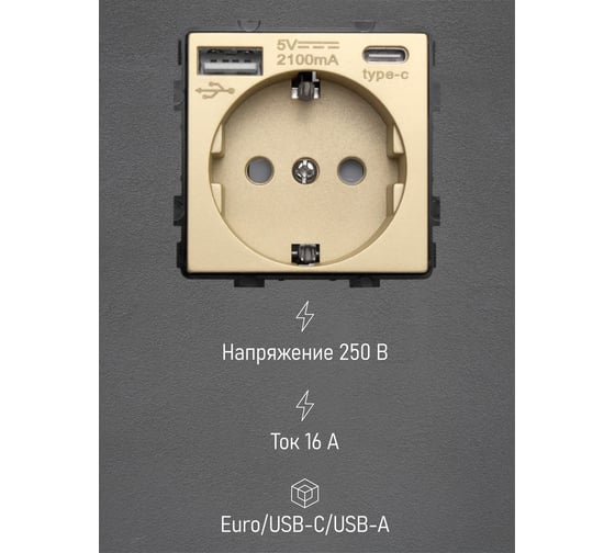 Розетка Vell золотая, электрическая 54x54 мм 16А 250В, USB-A, USB-C, модуль, {GD-EUAC} 1378997