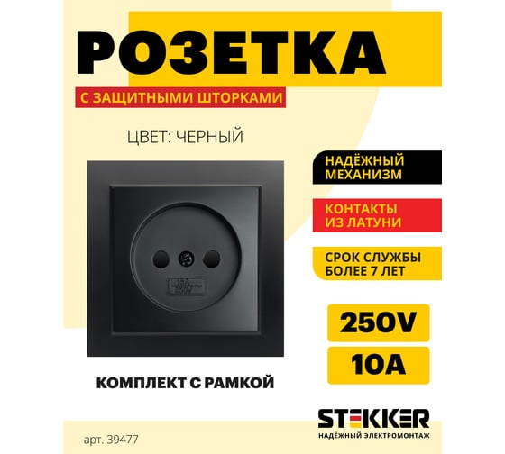 1-местная розетка STEKKER без заземления, PST10-9009-03, 10А, серия Эрна, черный 39477