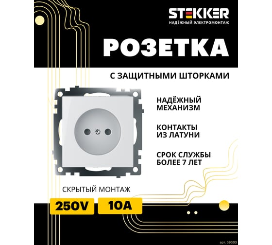 1-местная розетка STEKKER без заземления механизм, GLS10-7109-01, с защитной шторкой, Катрин, белый 39303