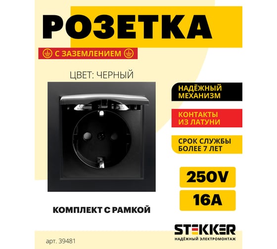 1-местная розетка STEKKER c заземлением с крышкой, PST16-9012-03, с защитной шторкой, Эрна, черный 39481