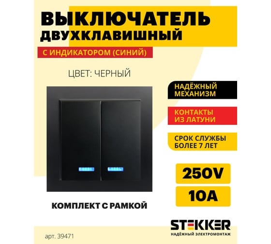 2-клавишный выключатель STEKKER c индикатором, PSW10-9002-03, 250V, 10А, серия Эрна, черный 39471