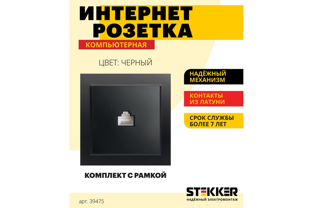 Розетка компьютерная RJ-45 Stekker Эрна черный PST00-9007-03 39475