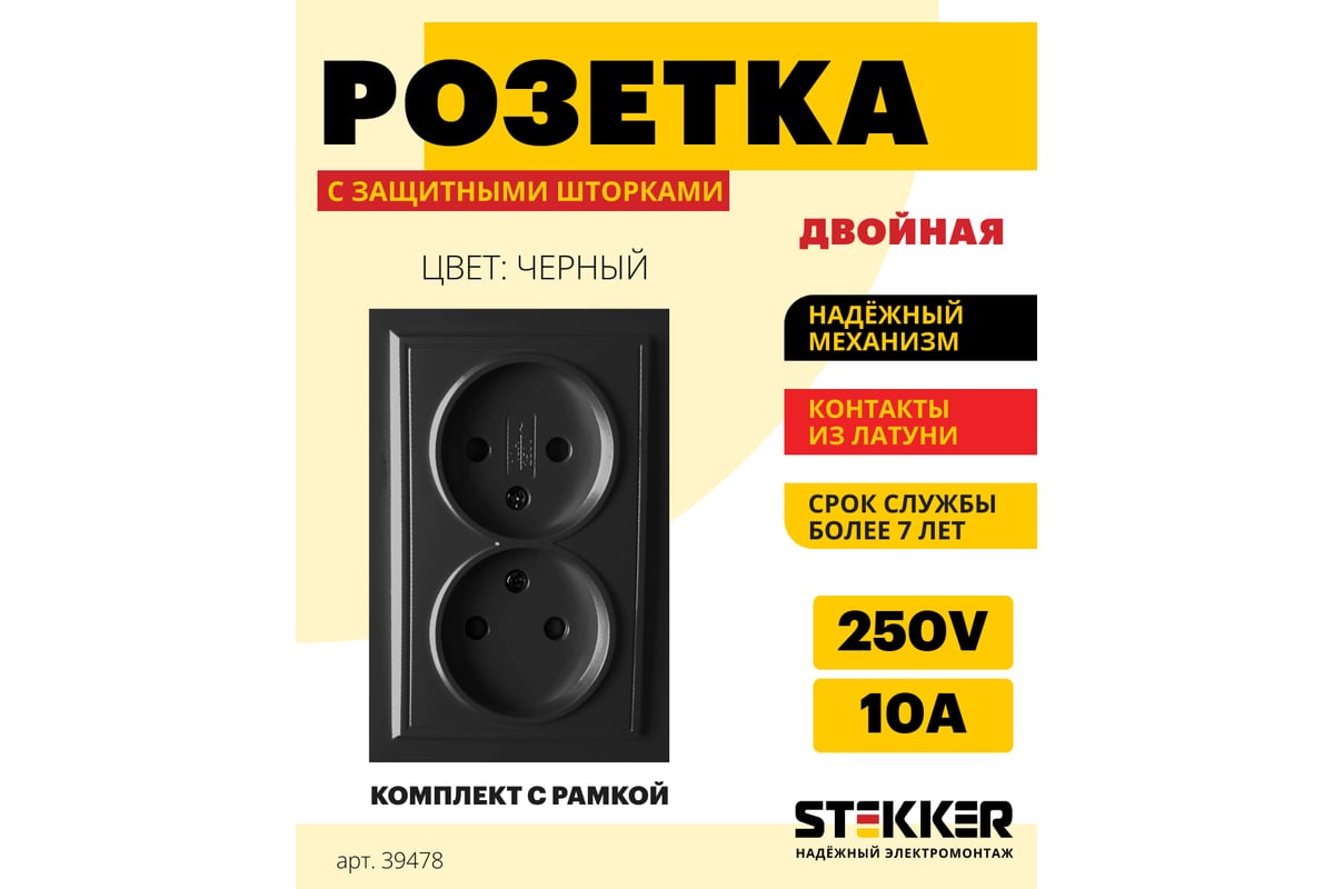 2-местная розетка STEKKER без заземления, PST10-9013-03, 10А, с защитной  шторкой, серия Эрна, черный 39478 - выгодная цена, отзывы, характеристики,  фото - купить в Москве и РФ