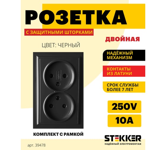 2-местная розетка STEKKER без заземления, PST10-9013-03, 10А, с защитной шторкой, серия Эрна, черный 39478