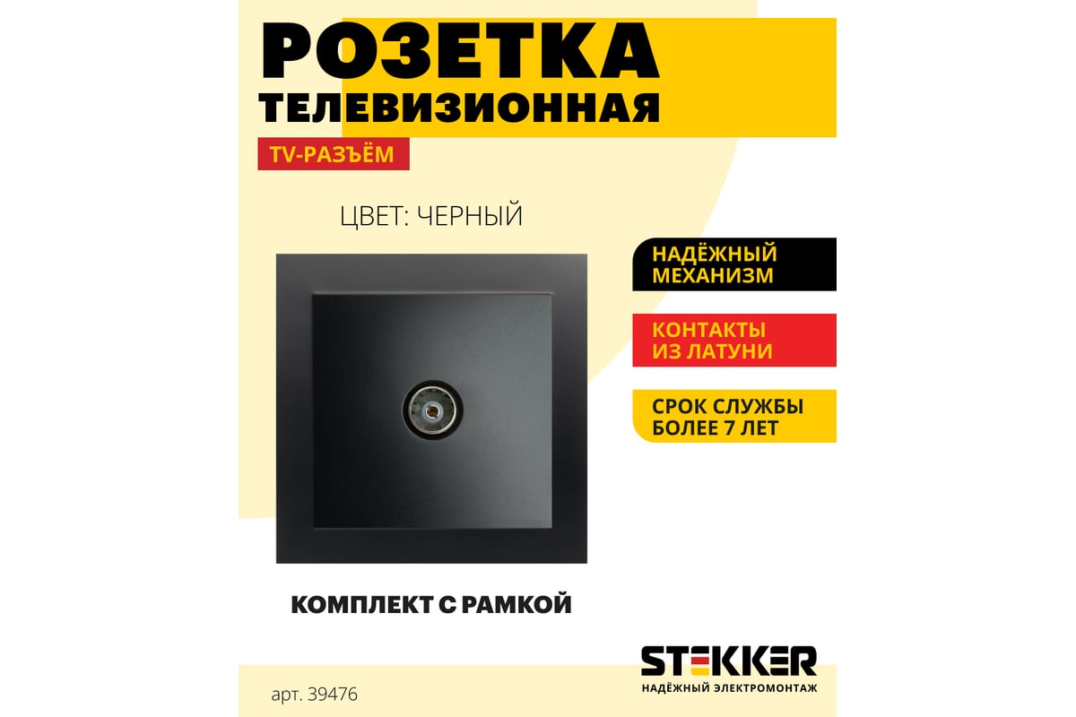 Розетка телевизионная TV Stekker Эрна черный PST00-9008-03 39476