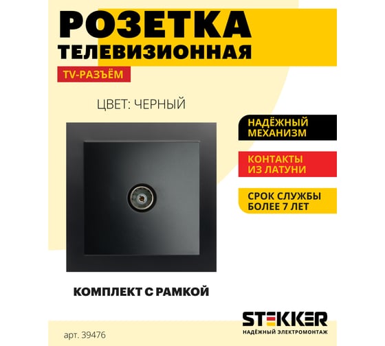 1-местная телевизионная розетка STEKKER PST10-9008-03, 75 Ом, 5-862МГц, серия Эрна, черный 39476