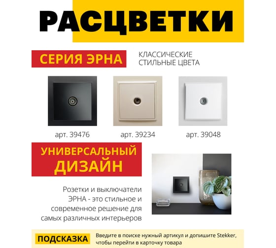 1-местная телевизионная розетка STEKKER PST10-9008-03, 75 Ом, 5-862МГц, серия Эрна, черный 39476