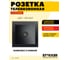 1-местная телевизионная розетка STEKKER PST10-9008-03, 75 Ом, 5-862МГц, серия Эрна, черный 39476 2