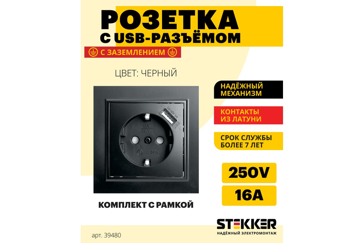 Розетка 2P+PE/USB Stekker Эрна со шторками черный PST16-9011-03 39480