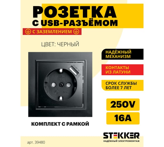 1-местная розетка STEKKER с заземлением и с USB, PST16-9011-03, с защитной шторкой, серия Эрна, черный 39480