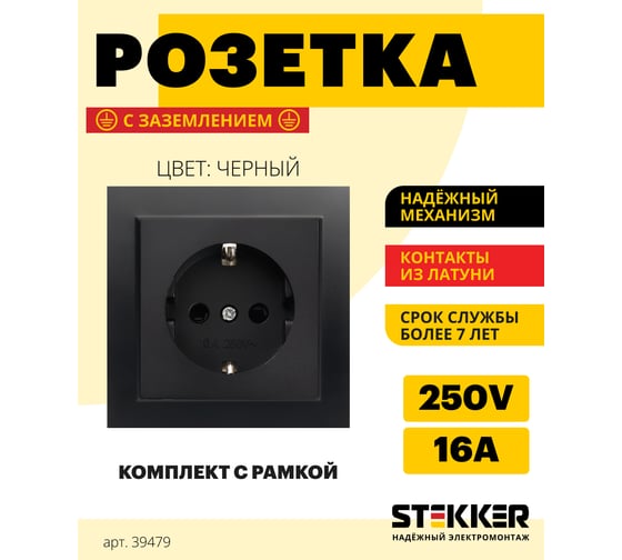 1-местная розетка STEKKER с заземлением, PST16-9013-03, 16А, с защитной шторкой, серия Эрна, черный 39479