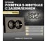 Розетка STEKKER 2-местная с защитной шторкой, с/з, 250В, 16А, серия Эмили, RST16-5114-09, антрацит, soft touch, 49934 2