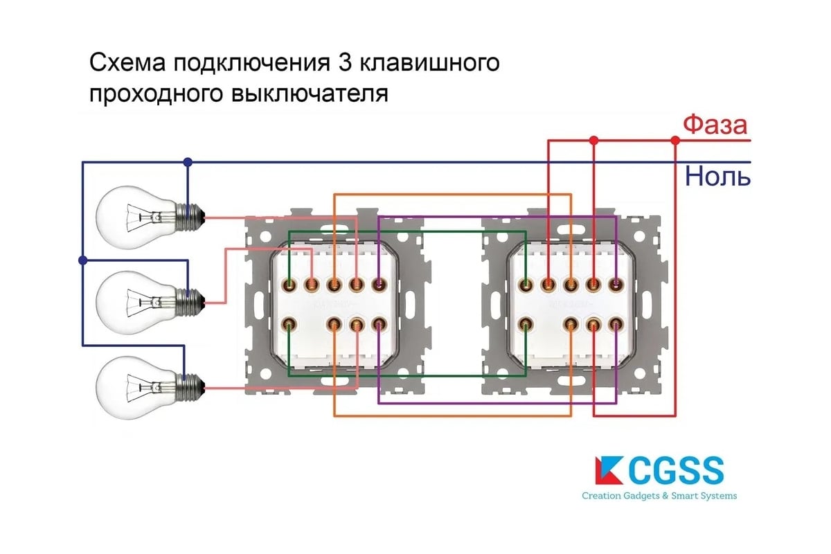 Тройной проходной выключатель схема подключения на 3. Схема подключения трёх клавишного выключателя. Трехклавишный перекрестный переключатель схема подключения. Трехклавишный переключатель белый проходной CGSS «практика» pl-w103-PWCG. Соединение проходного выключателя