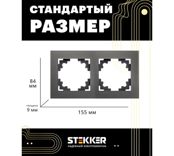 Горизонтальная 2-местная рамка STEKKER серия Катрин, стеклянная, GFR00-7002-06, графит 39540