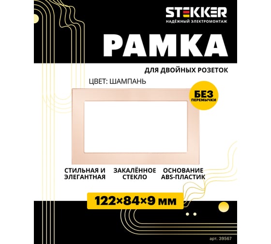 Горизонтальная 2-местная рамка STEKKER без перемычки, серия Катрин, стеклянная, GFR00-7012-02, шампань 39567