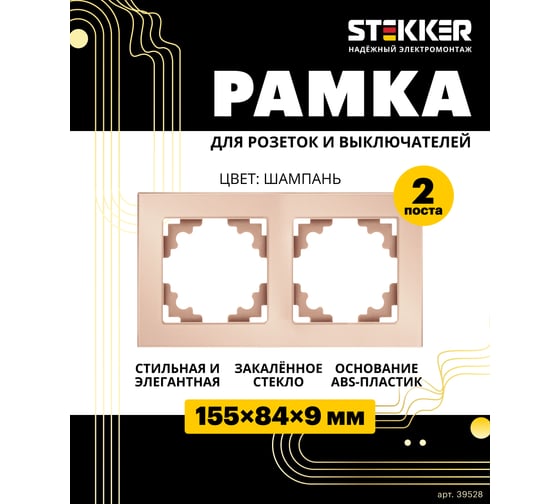 Горизонтальная 2-местная рамка STEKKER серия Катрин, стеклянная, GFR00-7002-02, шампань 39528