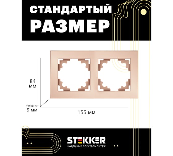 Горизонтальная 2-местная рамка STEKKER серия Катрин, стеклянная, GFR00-7002-02, шампань 39528
