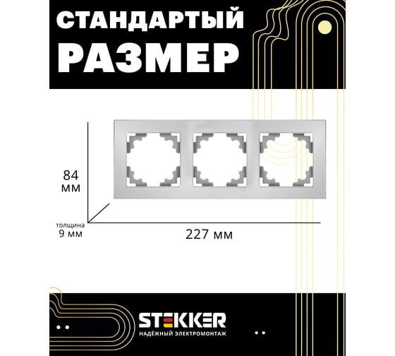 Горизонтальная 3-местная рамка STEKKER серия Катрин, стеклянная, GFR00-7003-03, серебро 39533